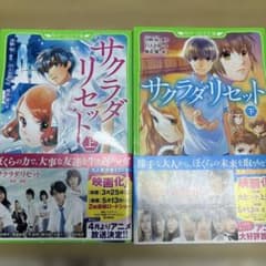 サクラダリセット 上下巻セットのサムネイル