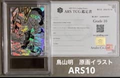 ドラゴンボールスーパーダイバーズ ベジータ ARS鑑定10 - メルカリ