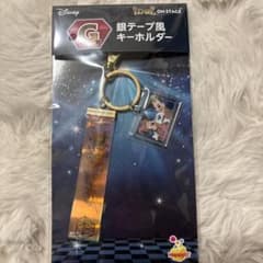 ディズニー ハッピーくじ G賞 銀テープ風キーホルダーのサムネイル