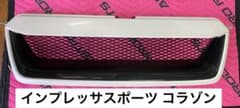 ☆廃盤品☆ カーボン コラゾン フロントグリル インプレッサスポーツ