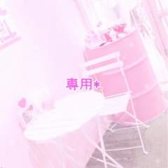 くにぴろ様専用*.のサムネイル