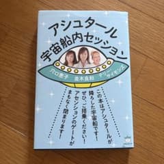 アシュタール宇宙船内セッションのサムネイル