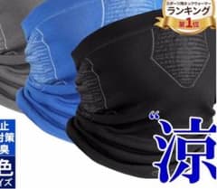 冷感ネックウォーマー　グレーとブルー　2枚セットのサムネイル