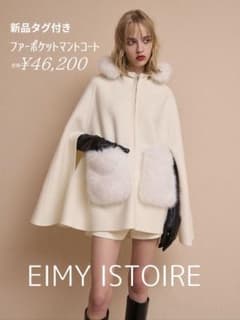 EIMY ISTOIRE ファーポケットマントコート - メルカリ