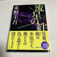 流星の絆のサムネイル
