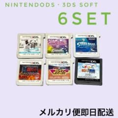 ✨3DS・DSソフト6本セット 読込OK 即日発送✨