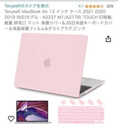 MacBookAir 13インチ ケースのサムネイル