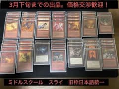 MTG ミドルスクール 赤単スライ デッキパーツ 旧枠・黒枠・日本語統一