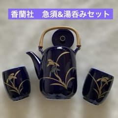 香蘭社 茶器揃 急須&湯呑み2個セット オールド香蘭社 - メルカリ