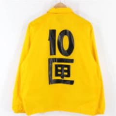 【HIDERU様 専用】10匣 コーチジャケット XL 10ボックス　黄色のサムネイル