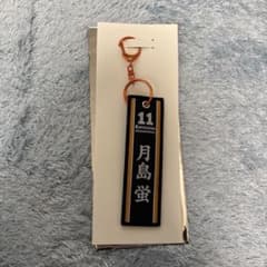 ハイキュー タイトーくじ 月島蛍 フライトタグのサムネイル
