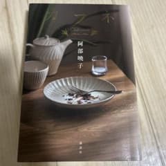 カフネ 阿部暁子 講談社のサムネイル