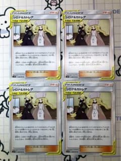 シロナ& カトレア タッグ 4枚 YY - メルカリ