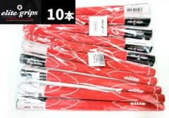 10本セット エリートグリップ ゴルフ用グリップ エックス360ラバー M58 