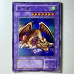 【PSA10】千年竜 ウルトラレア　2期　極美品　遊戯王　初期 美品】遊戯王 2期 千年竜 ME-11 ウルトラレア - メルカリ
