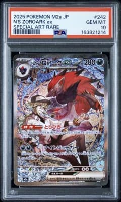 【PSA10】Nのゾロアークex SAR MEGAドリームex収録