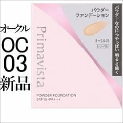 オークル03プリマヴィスタブライトチャージパウダー新品1箱レフィル - 5