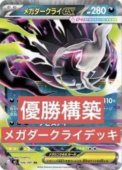 ポケモンカード 構築済みデッキ　ストリンダーバレット　デッキ　メガダークライ型 ジムバトル優勝】メガダークライex 構築済みデッキ ストリンダー