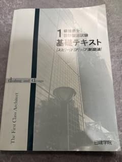 基礎テキスト1級建築士製図試験対策のサムネイル