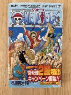 初版・第1刷】ONE PIECE ワンピース 61巻 尾田栄一郎 帯付き - メルカリ
