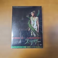 スリザー DVD プレミアム・エディション 2枚組 未開封のサムネイル