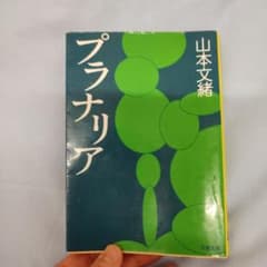 プラナリアのサムネイル