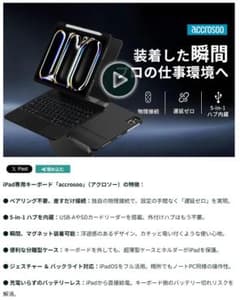 iPadがMacBookに進化する！iPad専用キーボード「accrosoo」 - メルカリ