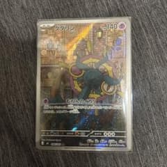 ポケモンカード ダダリン AR 088/081のサムネイル