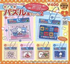 サンリオキャラクターズ おこさまパズル風チャーム2のサムネイル