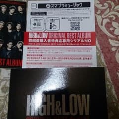 ハイアンドローのサムネイル