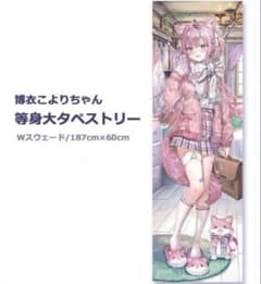 C105 博衣こより 等身大タペストリー さしみねこ屋 - メルカリ