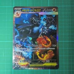 メガリザードンXex SAR 110/080 インフェルノx