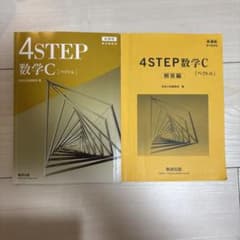 4STEP ステップ 数学C ベクトルのサムネイル
