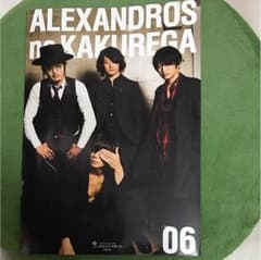 ☆アレキサンドロスの隠れ家☆vol.06☆値下げ☆のサムネイル