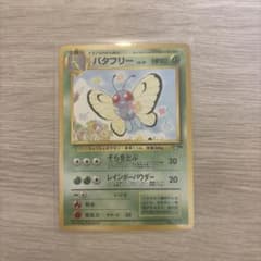 バタフリー 映画公開記念パック サザンアイランド 旧裏面 ポケモンカードのサムネイル