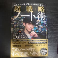 あなたの知識を驚くべき結果に変える 超戦略ノート術のサムネイル