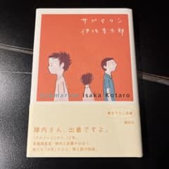 サブマリン 伊坂幸太郎 ハードカバーのサムネイル