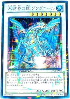遊戯王　DTC2 氷結界の龍 グングニール シークレット　1枚 早い者勝ち！ 大人気！ 遊戯王 氷結界の龍 グングニール DTC2