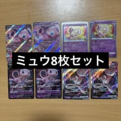 ミュウ 8枚セット‼️美品 - メルカリ