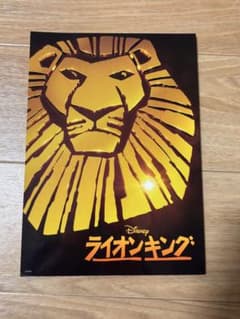ライオンキング 公式パンフレット 2024.6のサムネイル