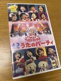 おかあさんといっしょ40周年VHSのサムネイル