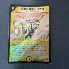 デュエルマスターズ 天海の精霊シリウスのサムネイル