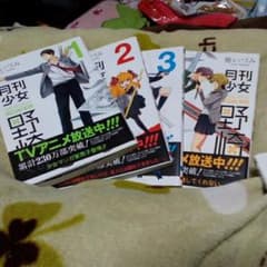 月刊少女野崎くん　5巻セットのサムネイル