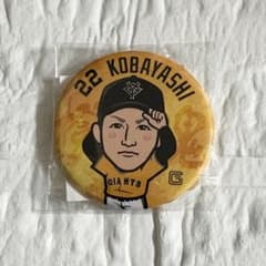 巨人 青春ジャイアンツ ガチャガチャ 缶バッジ キーホルダーフルセット 小林誠司 読売ジャイアンツ 小林誠司 缶バッジ ガチャ 巨人 橙魂ユニフォーム