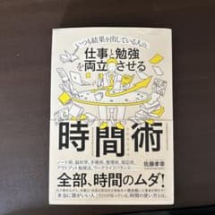 仕事と勉強を両立させる時間術のサムネイル
