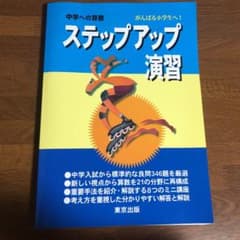 中学への算数ステップアップ演習のサムネイル