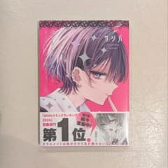 おとなしそうな男子のとんでもない秘密を知ってしまった　2巻　新品のサムネイル