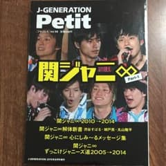 関ジャニ∞/プチジェネのサムネイル