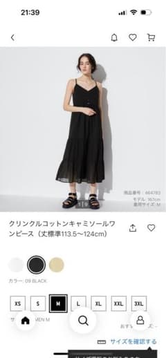 UNIQLO クリンクルコットンキャミワンピースのサムネイル
