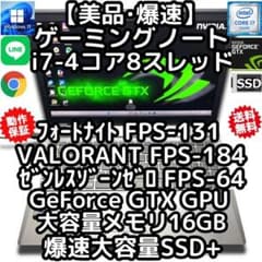 爆速ゲーミングノートパソコン 爆速SSD GeForceGTX i7-8スレ - メルカリ